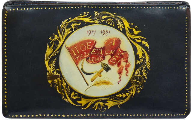 Шкатулка «Победа трудящихся»